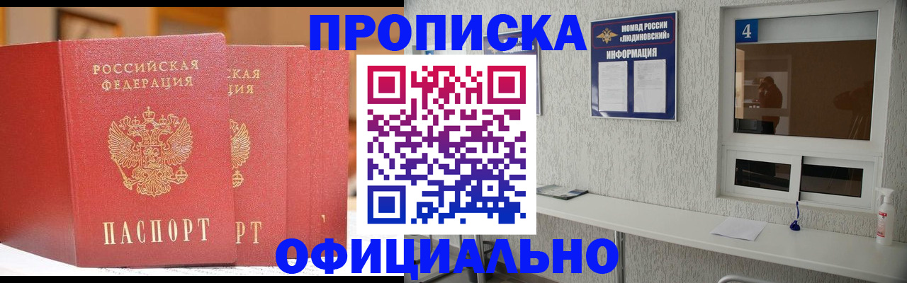 временная регистрация 2025 в Дорогобуже
