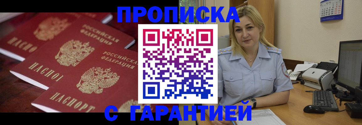 прописка ребенка в Дорогобуже