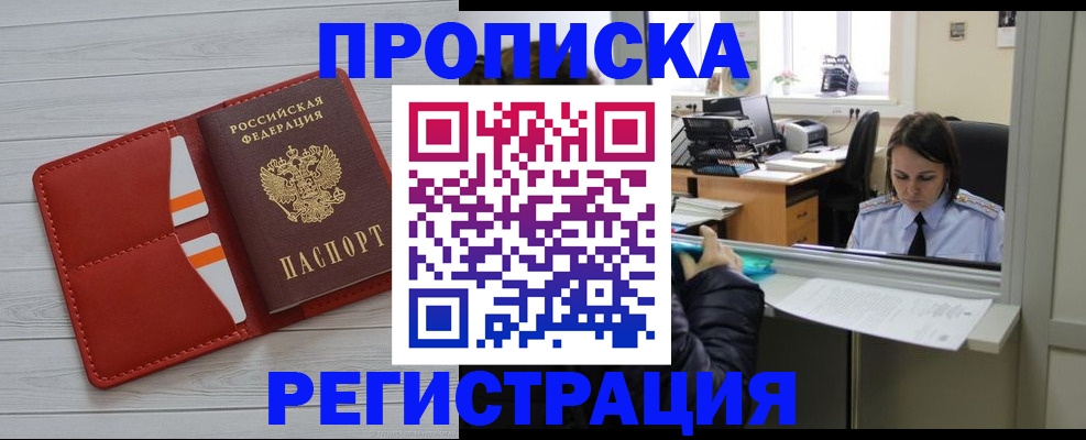 временная регистрация в квартире в Дорогобуже